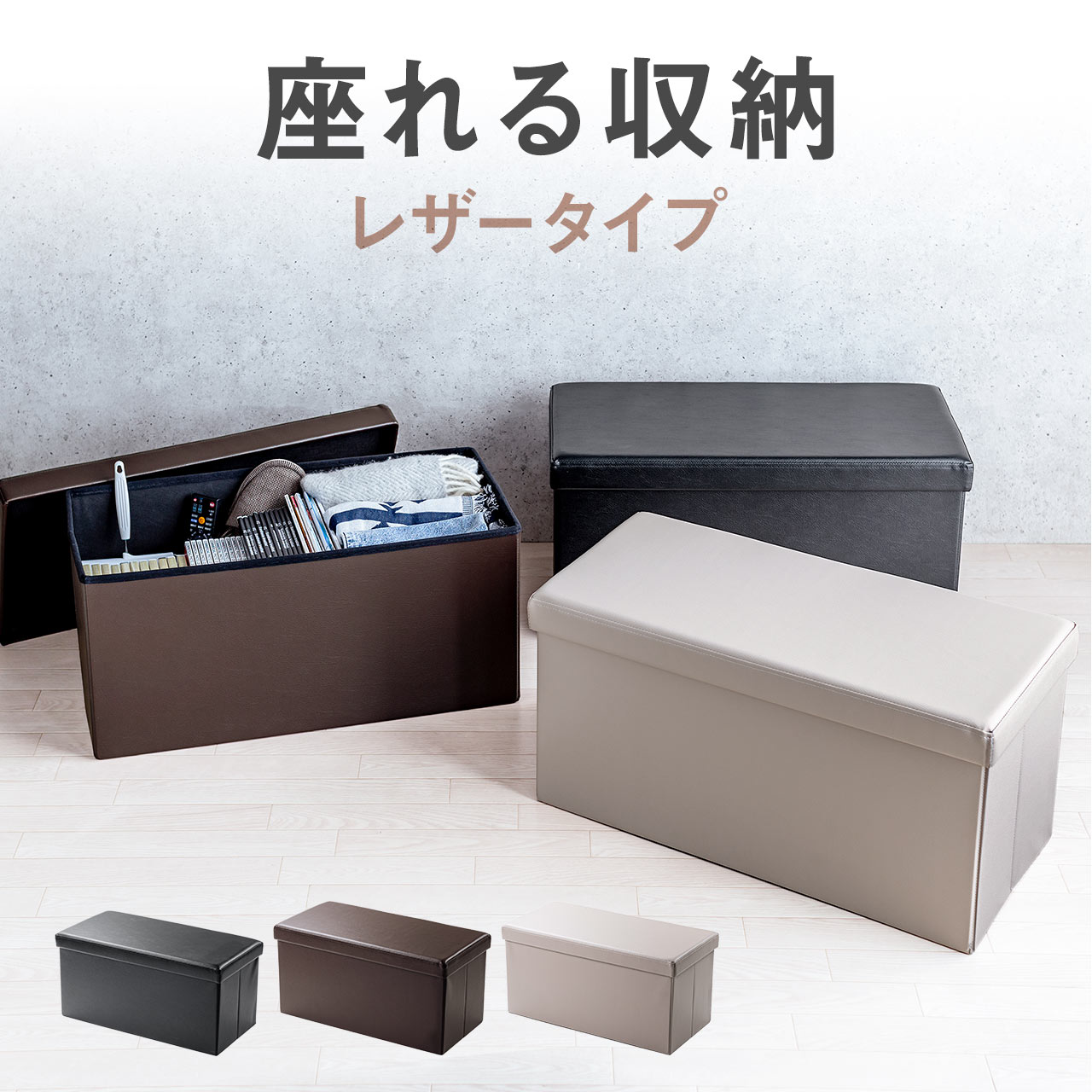 【楽天1位受賞】収納スツール 収納ボックス ボックススツール 折りたたみ オットマン ソフトレザー W760×D380×H380 耐荷重200kg 在宅ワーク テレワーク