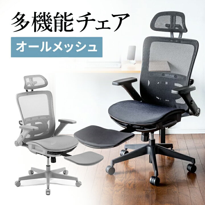 【楽天1位受賞】オフィスチェア メッシュ シンクロロッキング 跳ね上げアームレスト リクライニング ハイバック 座面メッシュ オットマン 4D ランバーサポート ギター演奏 デスクチェア 学習椅子 回転椅子 パソコンチェア ワークチェア