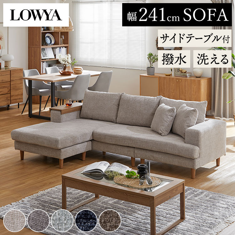 ソファー ソファ カウチソファ コーナーソファ ローソファ おしゃれ 4人掛け l字 3人掛け ファブリック 洗える ポケットコイル オットマン リビング シンプル サイドテーブル付 大型ソファ リビングソファ 座面 広い 大型