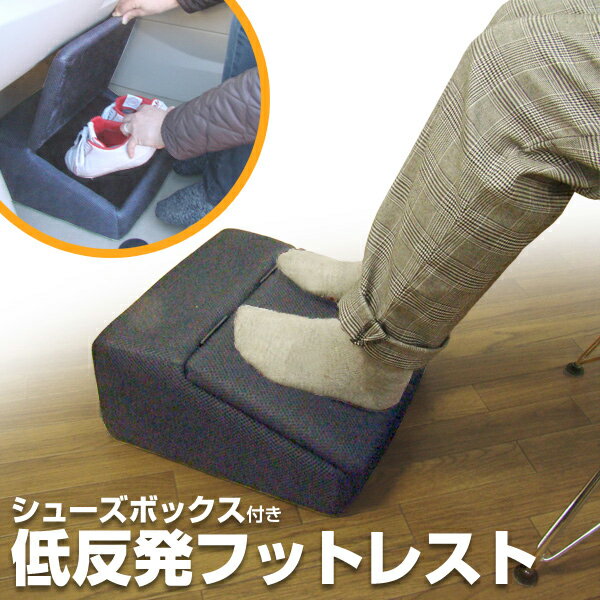 【9月上旬入荷予定分予約受付中】フットレスト 自動車用 グレー 助手席 足置き台 踏み台 低反発 ウレタン 車用 靴箱 収納 オットマン 長距離 ドライブ 快適 後部座席 エコノミー症候群