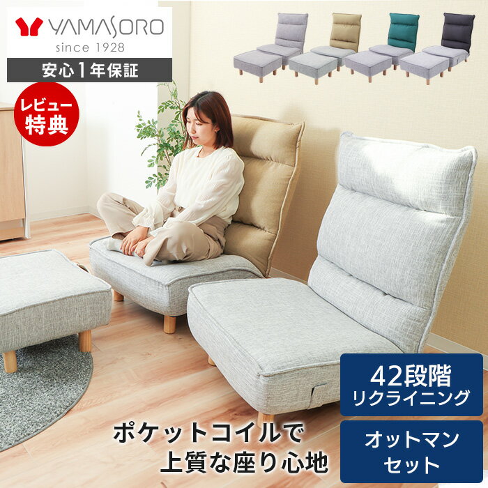 【LINE追加300円クーポン】ローソファ オットマン セット リクライニングチェア 座椅子 あぐらソファ あぐら座椅子 足置き付き ポケットコイル ハイバック リクライニング フロアソファ 1人用 木脚 スツール コンフィ Confi