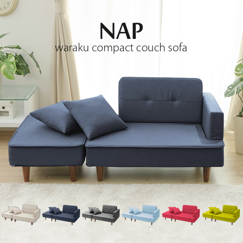 カウチソファ コンパクト カウチ ソファ セット 日本製 和楽 2P 2人掛け 1人掛け ソファーベッド オットマン ロー ソファー カウチソファー ローソファ カウチソファベッド 連結 組み合わせ l字 l字型 コーナー おしゃれ かわいい 北欧 一人暮らし 合皮 1人 2人