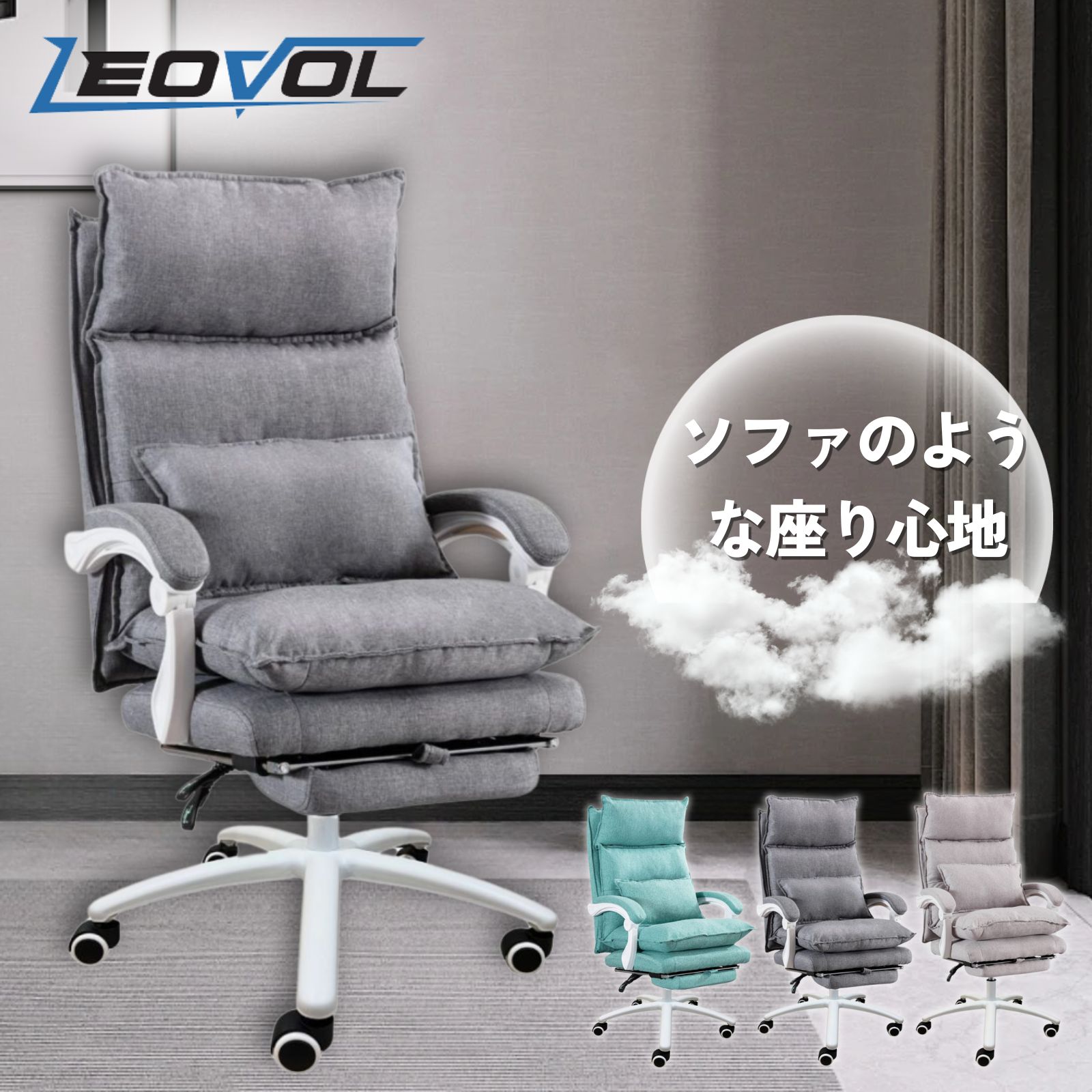 楽天1位★4冠達成 LEOVOL ゲーミングチェア パーソナルチェア ふわふわ オフィスチェア デスクチェア リクライニング 3色 社長椅子 オットマン フットレスト ヘッドレスト あぐら ゆったり おしゃれ パソコンチェア 二重クッション 腰痛 在宅勤務 疲れにくい