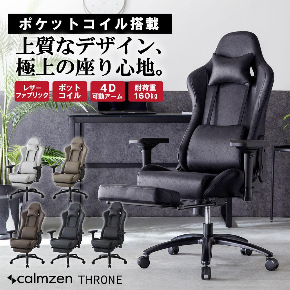 【本日限定P5倍!】 ゲーミングチェア スローン レザーファブリック ポケットコイル ファブリック パソコンチェア デスクチェア オフィスチェア おしゃれ 疲れにくい ゲーミングチェアー ランバーサポート アームレスト 椅子 チェア イス ワークチェア calmzen