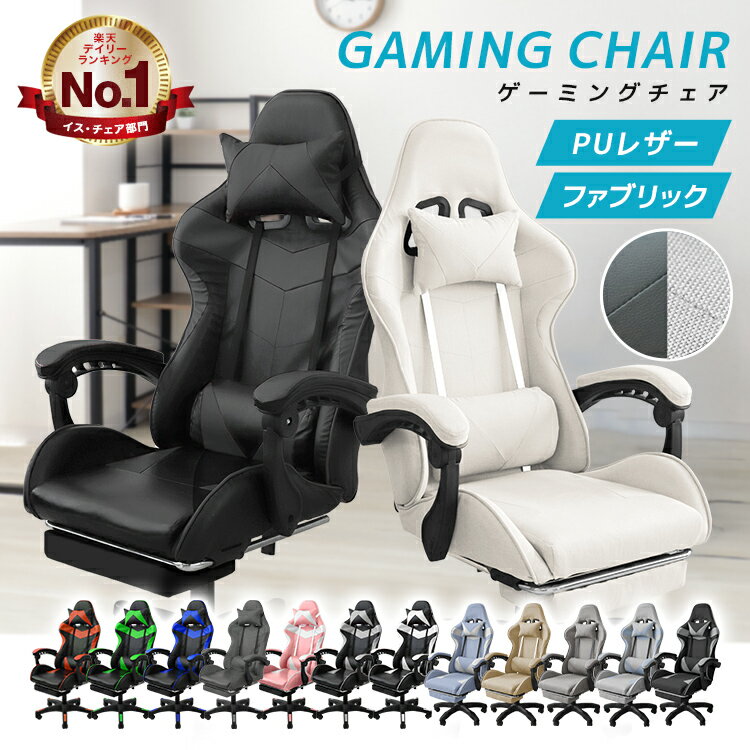 【最大5％OFFクーポン】ゲーミングチェア オットマン 足置き 肘掛け ファブリック レザー オフィスチェア リクライニング ハイバック アームレスト ヘッドレスト パソコンチェア 疲れにくい デスクチェア おしゃれ かわいい 頑丈 腰痛対策 ゲームチェア 椅子