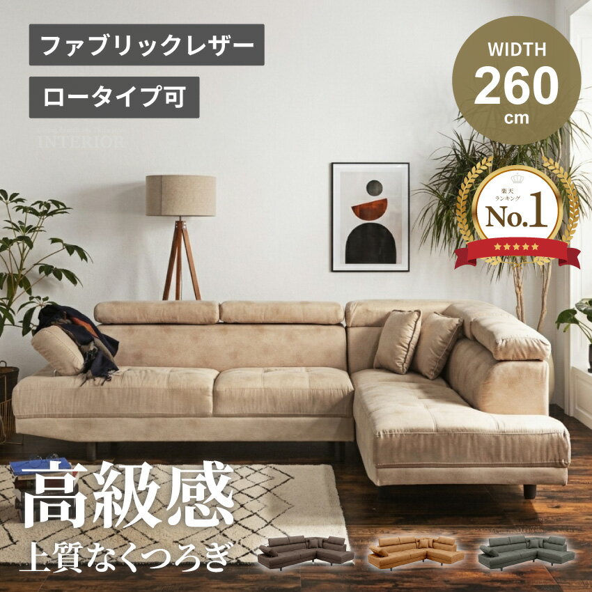 ソファー カウチソファ コーナーソファ l字 北欧 おしゃれ ソファ ファブリックレザー 3人掛け 4人掛け コーナーソファー ローバック ハイバック クッション2個付き スツール オットマン 左右選択可 さらさら生地 大型 【送料無料/組立・設置付 ソファ 】 GB-INTE-0716