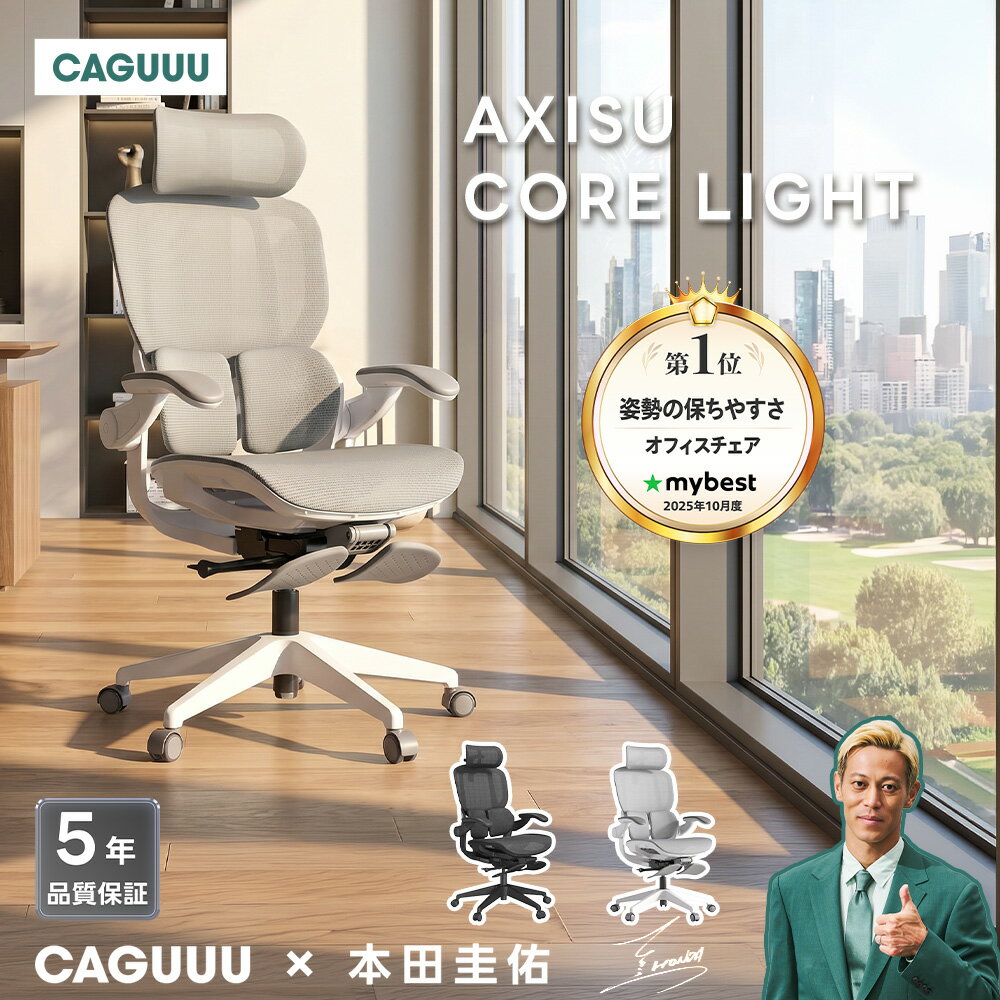 【対象商品10%OFF+P10★7/11迄】CAGUUU アクシスコアライト オフィスチェア オットマン付き メッシュ 座面スライド 耐荷重135kg エルゴノミクス ワークチェア デスクチェア 椅子 パソコンチェア リクライニング ハイバック 腰痛対策 疲れにくい おしゃれ キャスター