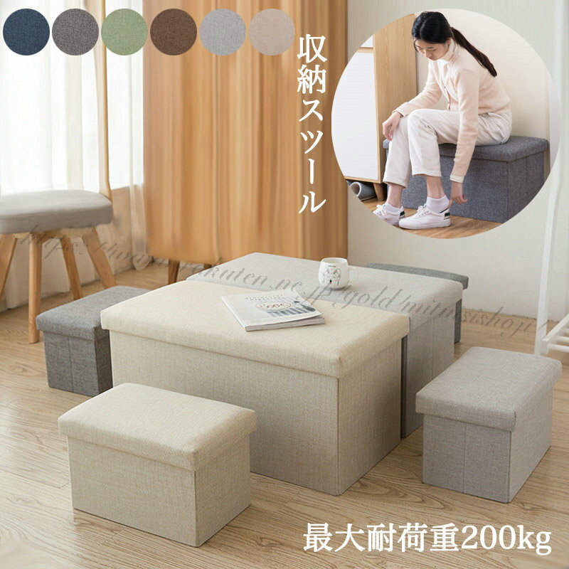 【楽天1位獲得】収納スツール 収納 スツール ベンチ ボックス 椅子 イス チェア オットマン 収納BOX BOXチェア ファブリック 折りたたみ 小物収納 足置き フタ付き ボックススツール 収納ベンチ 収納ボックス リビングチェア 座れる 蓋付き おもちゃ箱 ボックスベンチ