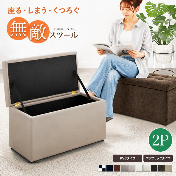 《完成品》キューブスツールボックス コンパクト 2人 省スペース 収納できる椅子 腰掛け イス ソファー オットマン かわいい 収納スツール 収納BOX 小物入れ 傷防止フェルト シークレット【送料無料】