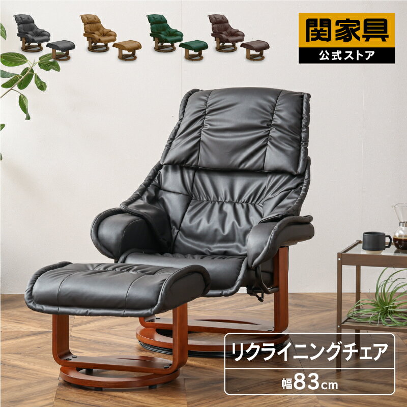 【公式】リクライニングチェア 一人用 プレゼント パーソナルチェア リクライニング 敬老の日 1人用 リクライナー 1人掛け 一人掛け リクライニングソファー 椅子 足置き 敬老 プリメーラ 関家具 宅配便