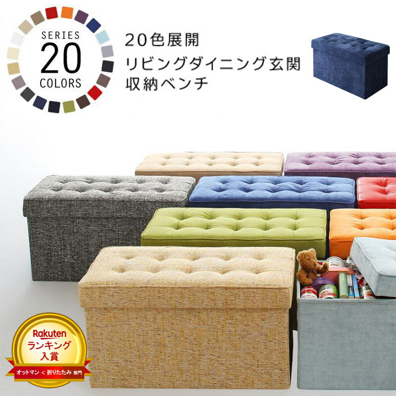 【先着クーポンでMAX8％OFF】 収納スツール 耐荷重 100kg 2人掛け用 20色 ベンチ 座れる 収納ボックス 2人掛け スツール 収納 ドレッサー用 イス 椅子 いす ベンチ 折りたたみ 2人 オットマン 足置き おしゃれ かわいい レザー 北欧 コンパクト 省スペース 玄関 Works