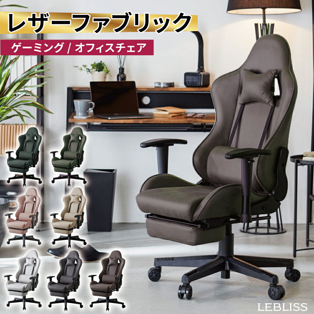 【本日限定P最大8倍!】ゲーミングチェア レザーファブリック オットマン パソコンチェア デスクチェア ファブリック オフィスチェア おしゃれ 疲れにくい フットレスト リクライニング ハイバック 椅子 イス チェア イス ハイバック ワークチェアcalmzen