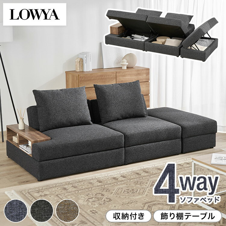 ソファ ソファベッド カウチソファ 収納付きソファ ローソファ 収納付き 2人掛け 3人掛け 大容量収納 ソファーベッド ローソファー ベッド オットマン コーナー L字 テーブル リクライニング グレー ロータイプ