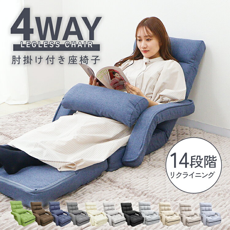 【最大10%OFFクーポン】座椅子 腰痛 ひざ痛 肘掛け 折りたたみ おしゃれ座椅子 オットマン おしゃれ コンパクト リクライニング 14段ギア チェア ソファ コンパクトソファ フロアソファー フロアチェア 一人掛け リクライニングソファ 腰 肩 首 脚 1年保証