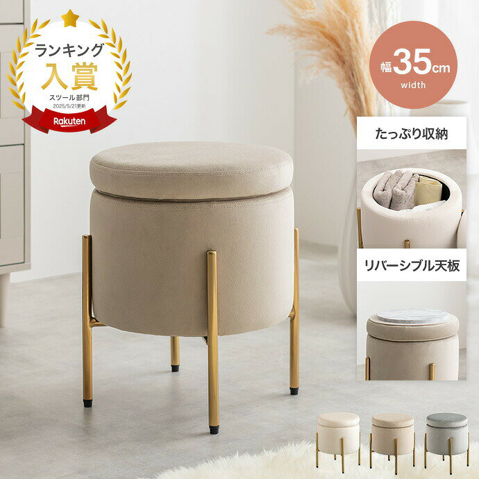 【MAX50％OFF! 9/19 20:00 ~ 20:59まで★】Etincelle エタンセル スツール 椅子 チェア オットマン サイドテーブル 収納 丸 イス ドレッサー ベロア ゴールド脚 大人かわいい 大理石 コンパクト 脚付き 蓋付き リバーシブル 幅35 デスク 収納ボックス コンパクト いす