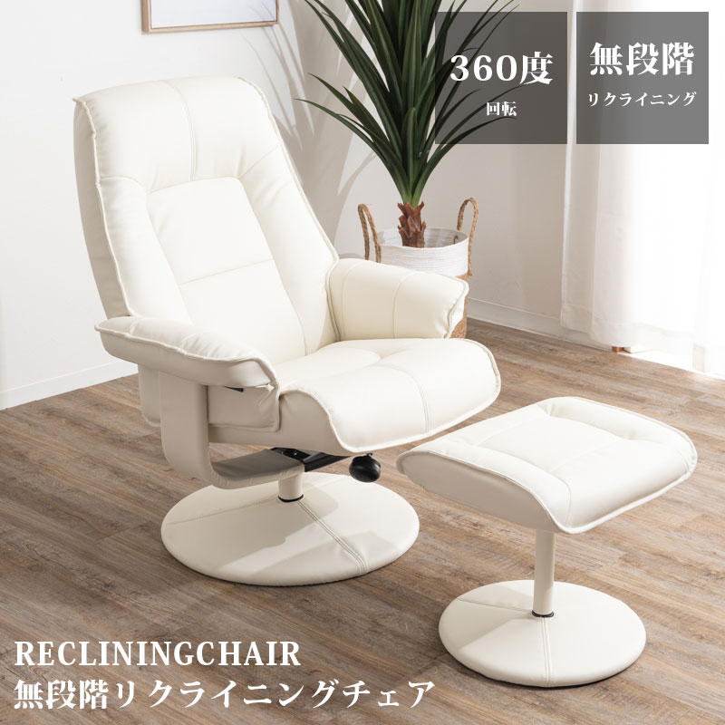 【敬老の日 プレゼント 実用的】 リクライニングチェア オットマン付 おしゃれ 白 北欧 360度 回転 リクライニング 寝れる 1人掛け 1人用 PVC パーソナルチェア モダン 1Pソファ グリーン ダークブラウン リクライナー