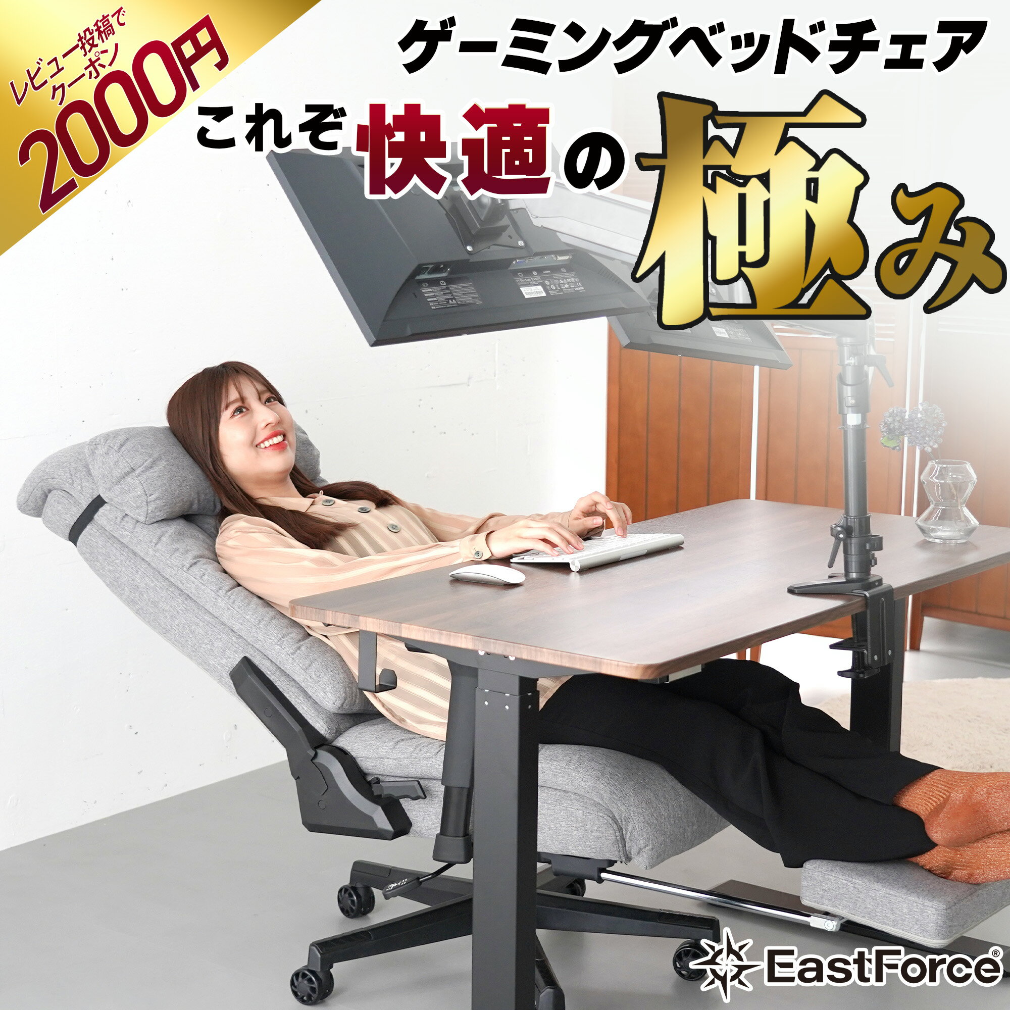 [楽天1位/1000円OFF]EastForce ゲーミングベッドチェア 170度リクライニング 寝れる 仮眠 極厚クッション ふかふか ファブリック 布 オットマン フットレスト リラックスチェア ソファチェア オフィスチェア デスクチェア 座面広い 耐荷重110kg 日本ブランド1年保証 在宅
