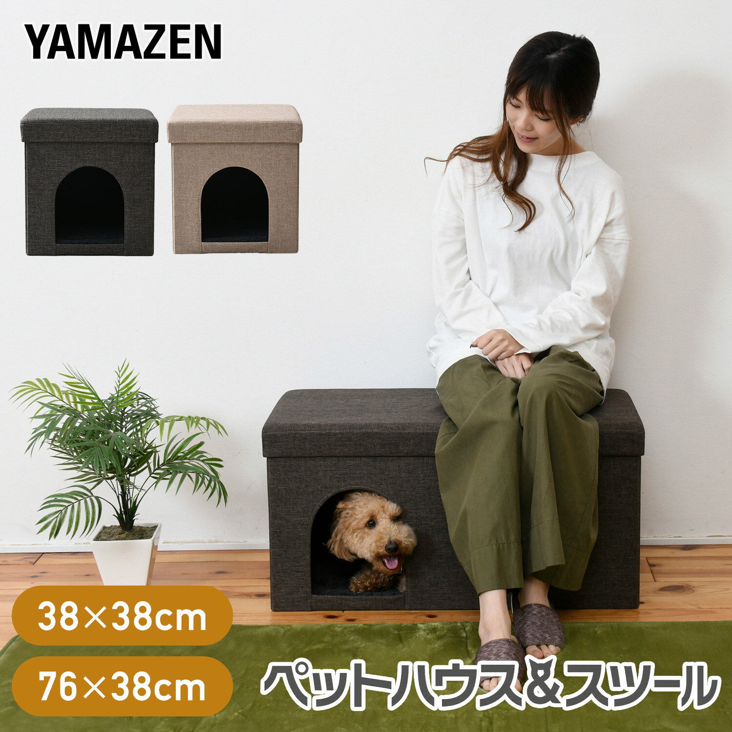 ペットハウス 収納スツール キャットハウス (38×38cm/76×38cm) PSS-38/PSS-76 ペット用 猫用 ネコ用 ハウス ベッド 隠れ家 収納ボックス 収納箱 おもちゃ箱 収納椅子 収納チェア オットマン ふた付き フタ付き おしゃれ 山善 YAMAZEN 【送料無料】