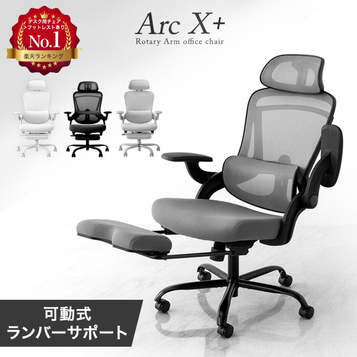 【ビジネス割エントリーでP3倍】 楽天1位 フットレスト付 オフィスチェア 可動 ランバーサポート メッシュ デスクチェア ハイバック パソコンチェア フットレスト オットマン アームレスト ヘッドレスト ホワイト グレー ブラック ハイバックチェア 白 レッグレスト