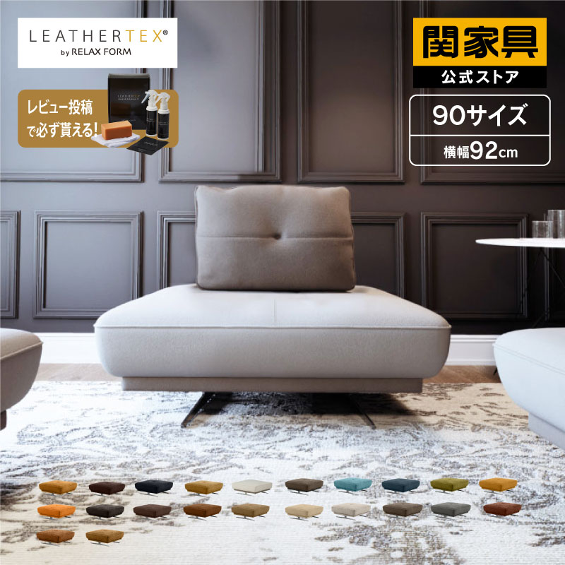 ※価格改定 10/1〜 【期間限定 5％クーポン】【公式】ソファ アームレス スツール アイランドソファ ベンチソファ 正方形 アルフレード プライムレザーテックス 幅90cm 背もたれなし リラックスフォーム ロビー イタリアンデザインソファ 関家具 大型便