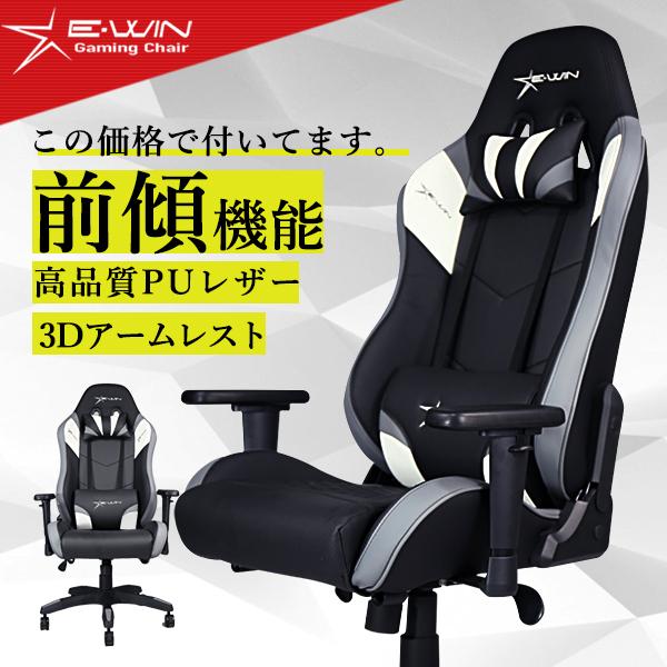 【在庫処分セール5％OFF！】ゲーミングチェア 前傾機能 座面角度調整 リクライニング ロッキング 3Dアームレスト PUレザー 肉厚ウレタン ハイバック 座面昇降 ドリンクホルダー付属 別売オットマン対応 パソコンチェア オフィスチェア 在宅ワーク グレー 灰色 E-WIN D9-GY