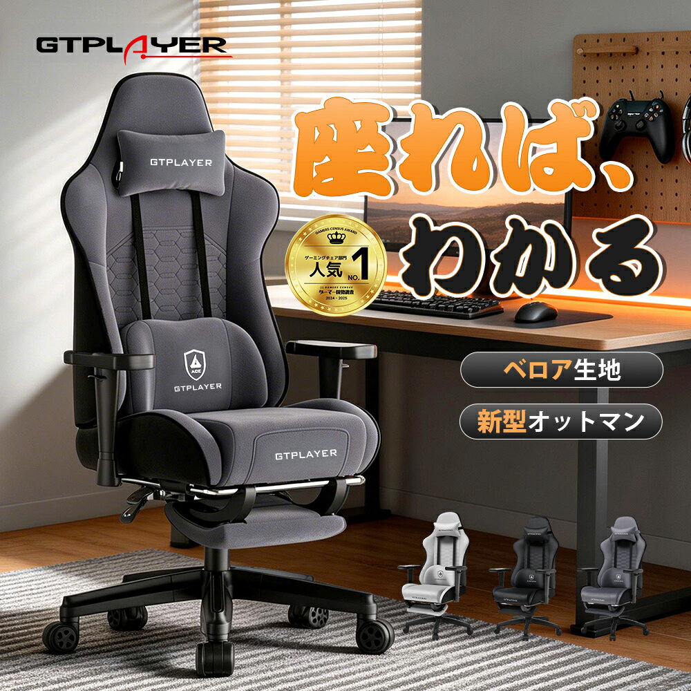 ＼驚きの激安価格×LINE登録で5％オフ／GTPLAYER ゲーミングチェア ファブリック 人間工学 ゲームチェア 高級感 オフィスチェア パソコンチェア デスクチェア 椅子 チェア 布張 PCチェア 勉強用 リクライニングチェア ワークチェア デスクワーク 業務用 オフィス 腰痛対策