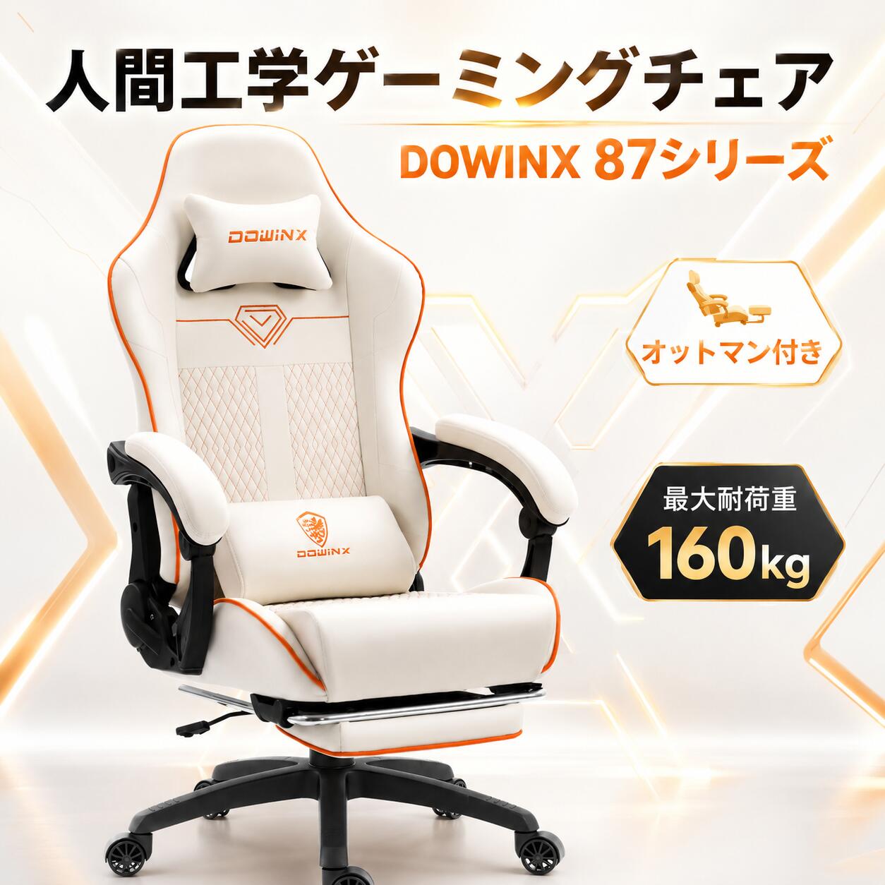 ＼在庫限り☆500円OFFクーポン／ Dowinx ゲーミングチェア オフィスチェア デスクチェア 椅子 多用途イス アームレスト ローキング リクライニング 回転 高さ調整 ヘッドレスト オットマン 腰当付き キャスター レザー 人間工学 通気性 社長椅子 頑丈 疲れない