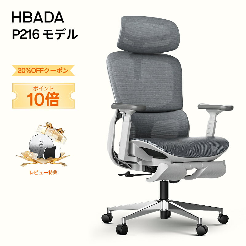 【エントリーでP10倍 9月1日-9月31日&amp;送料無料】Hbada P2 オフィスチェア デスクチェア 椅子 テレワーク ワークチェア パソコンチェア 3Dランバーサポート3Dヘッドレスト オットマン付き