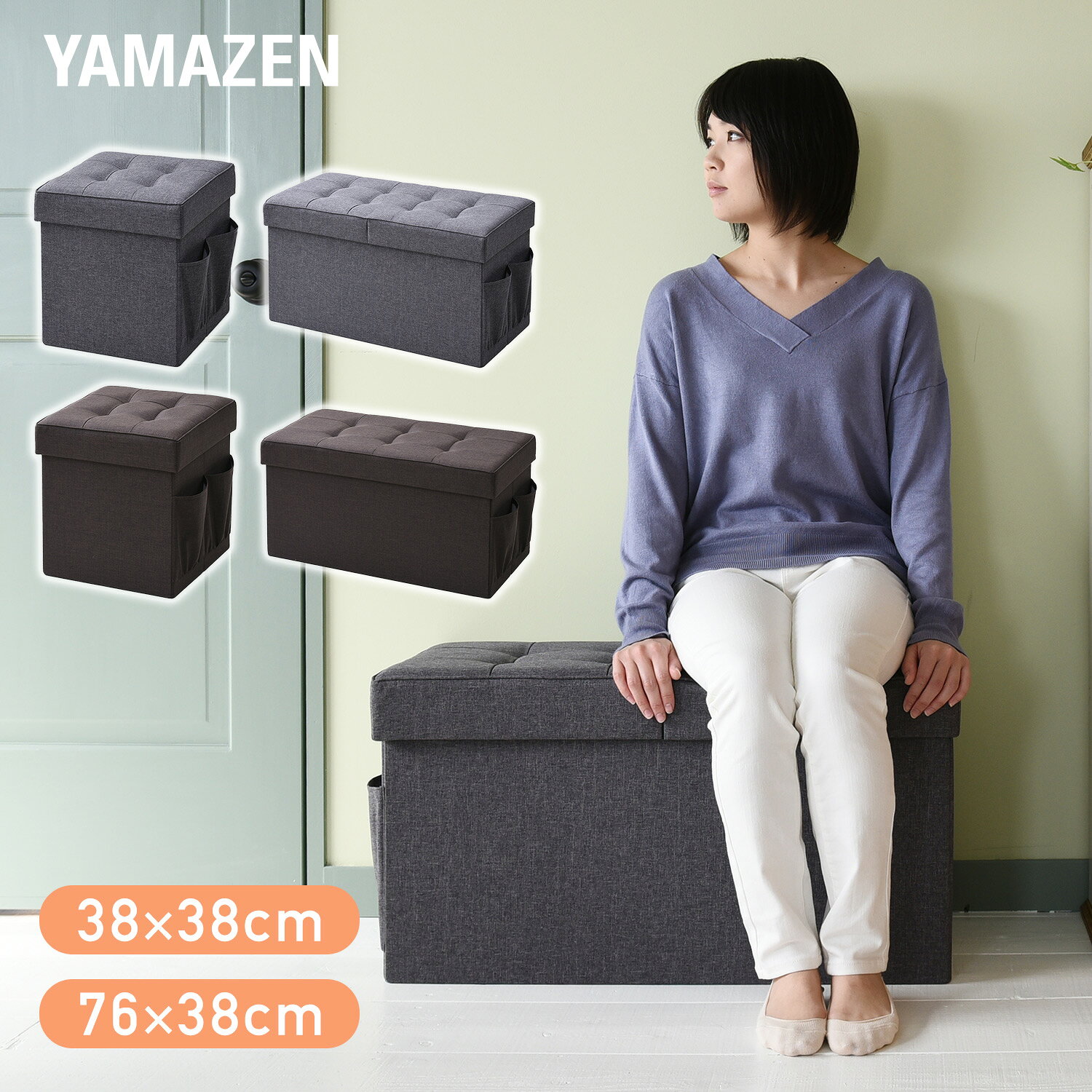 収納スツール 収納ベンチ 収納ボックス 幅38/76 奥行38 高さ40cm GLS-38/GLS-76 収納付き チェア チェアー 椅子 スツール 背もたれなし オットマン 足置き 隠す収納 おもちゃ箱 ふた付き 蓋付き 折りたたみ おしゃれ 山善 YAMAZEN 【送料無料】