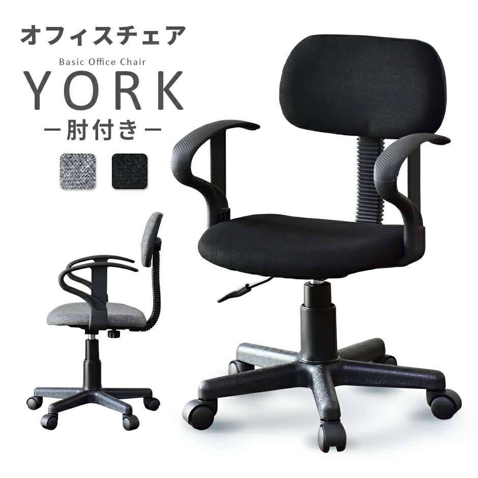 オフィスチェア デスクチェア ビジネスチェア ゲーミングチェア オットマン フットレスト キャスター 肘付き ハイバック パソコンチェアー メッシュ 会議 学習イス 塾 在宅勤務 テレワーク おしゃれ 一人暮らし ヨーク肘付き ドリス