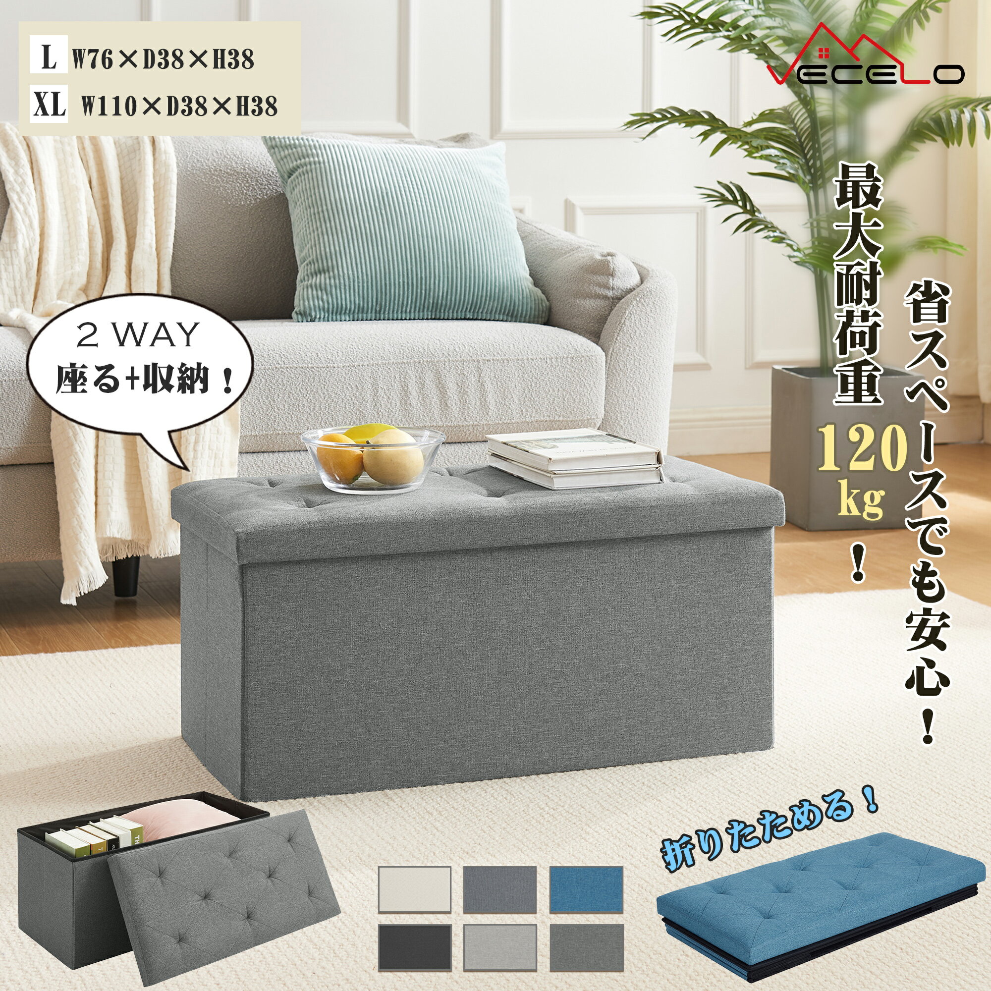 【全商品5％OFFクーポン】収納ベンチ 収納スツール オットマン チェア 収納ボックス スツール 幅76/110CM 耐荷重120kg 折り畳み可能 踏み台 足置き おもちゃ箱 収納 腰掛 収納 おしゃれ 収納椅子 2人掛け ベンチ 椅子 折りたたみ 北欧 お祝い 新生活