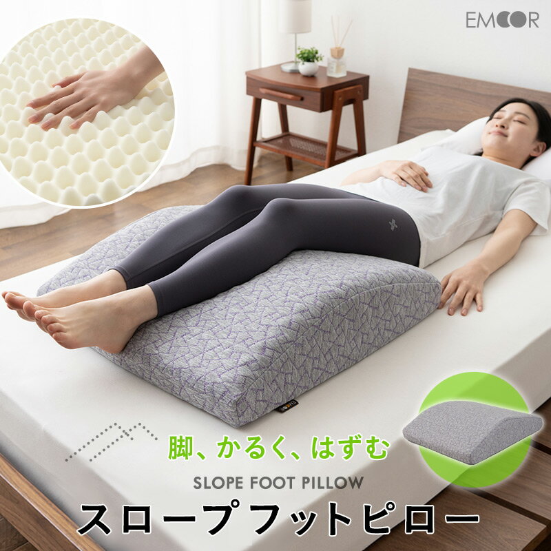 足まくら フットピロー 花以外 実用的 花以外 カバー付き 足枕 枕 まくら マクラ ピロー 2026 ウレタン 洗える 足 脚 膝下 ふくらはぎ 疲れ 解消 健康 グッズ 快眠 安眠 寝返り 仰向き寝 オットマン ボディピロー リラックス 負担 軽減 北欧