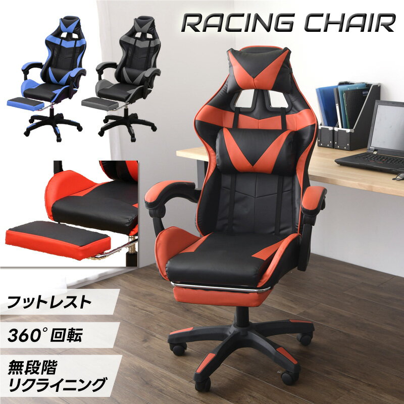 ゲーミングチェア オフィスチェア リクライニング ワークチェア ワーキングチェア オットマン 腰痛 フットレスト レーシング パソコンチェア かっこいい フットレスト付き オットマン一体型 パーソナルチェア