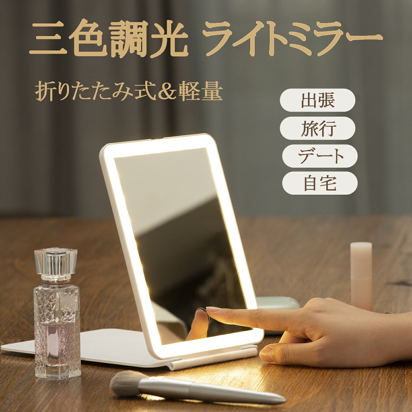【先着10名クーポンで2,980⇒1,980円】女優ミラー★日光女優ミラー 卓上ミラー 化粧鏡 卓上 鏡 ライトミラー 女優ミラー LEDミラー メイクミラー ライト付きミラー USBサポート式 携帯型ミラー 折り畳み式 三色光源 プレゼント