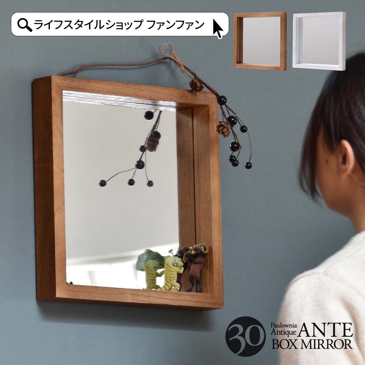 【5/20まで最大10倍】鏡 壁掛け ミラー おしゃれ 30cm かわいい アンティーク 姿見 軽い 軽量 吊り下げ 壁掛けミラー 壁掛け鏡 木製 ウォールミラー 天然木 コンパクト シンプル 北欧 白 正方形 ヴィンテージ かがみ 玄関 洗面所 ナチュラル トイレ メイク 化粧 ANTE