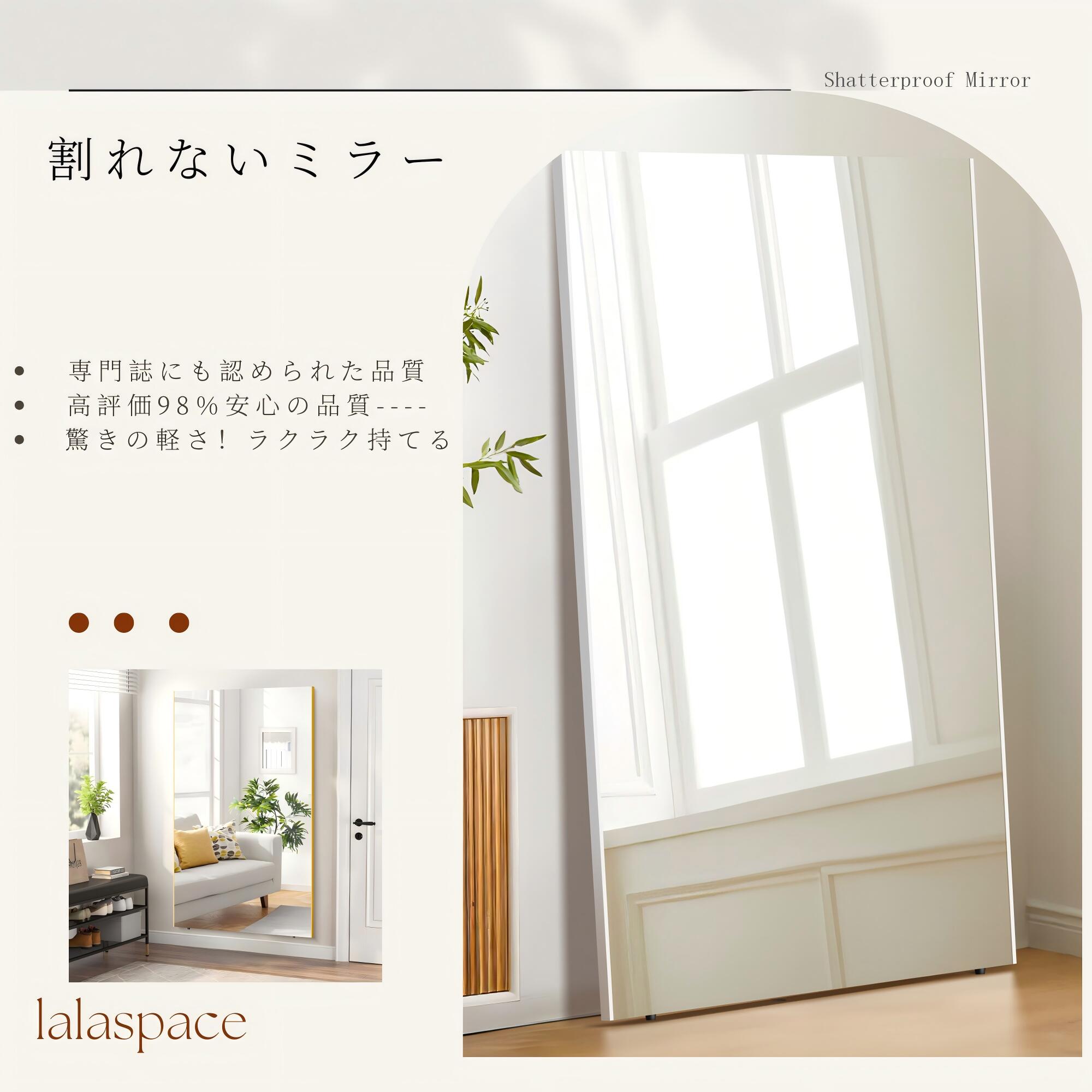 【雑誌アンアン掲載】 lalaspace 割れない鏡 全身ミラー 幅100cm 80cm 60cm 40cm 超軽量 フィルムミラー 壁掛け・立てかけ対応 ダンス・ヨガ・防災対策 日本製HDフィルム