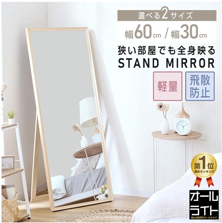 安心品質 全身鏡 大型 鏡 スリム スタンドミラー ミラー 姿見鏡 姿見 全身 ワイド 大きい 高さ150 幅60 飛散防止 軽量 おしゃれ 木製 木目 韓国 かわいい 玄関 リビング 子供 一人暮らし 薄型 ダンス 玄関 リビング ims1730 ims1560