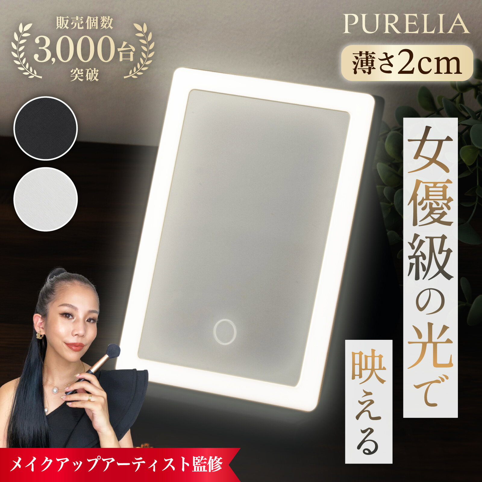 ＼10％OFFクーポン／20日キレイの日限定！ 折りたたみ 女優ミラー プロメイク講師監修 日光女優ミラー卓上ミラー LEDライト付き 三色調光 女優ミラー 持ち運び コンパクトミラー led 携帯型 ミラー 折りたたみミラー 化粧鏡 USB充電 プレゼント USB充電 卓上鏡 記憶機能
