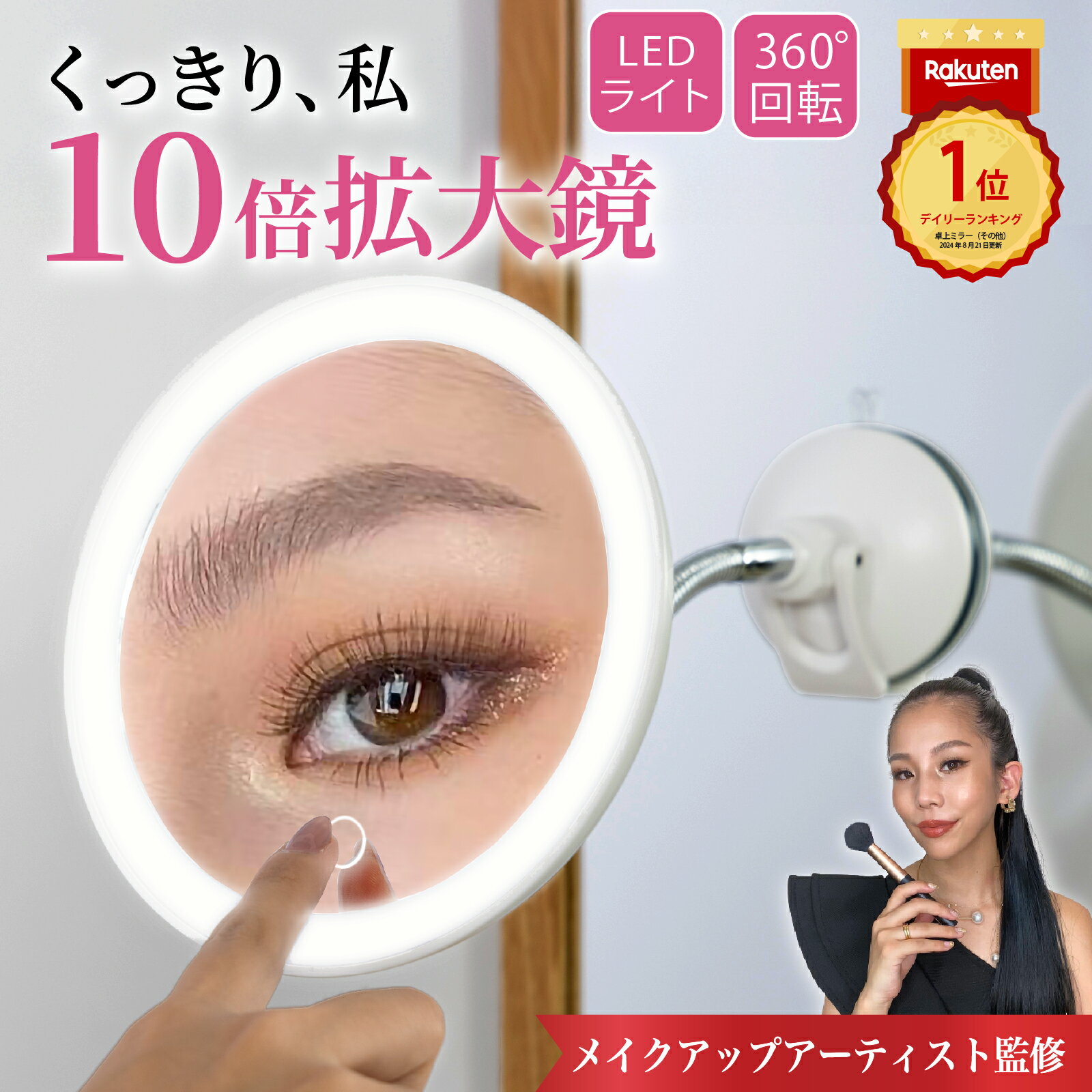 ＼10％OFFクーポン／20日キレイの日限定！ 10倍 拡大鏡 LEDライト付き メイク 浴室鏡 吸盤付き 洗面所 卓上ミラー 角度自由自在 明るさ調整 コンパクト 携帯便利 化粧鏡 メイクミラー 鏡 卓上鏡 タッチボタン シンプル 手鏡拡大鏡 ギフト プレゼント｜Nextオンライン