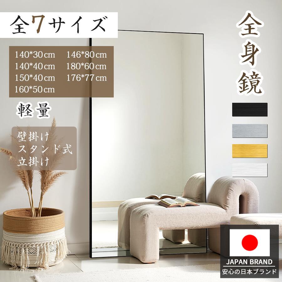 【最大2000円OFF★SS最終日】全身鏡 姿見 全身ミラー 大型 大きい ミラー 鏡 スタンドミラー 146*80cm 壁掛け おしゃれ ミラー かがみ 壁掛け鏡 全身 ダンス 鏡 160*50cm 玄関 美容室 大 全身 ジャンボミラー シンプル 高級感 立て掛