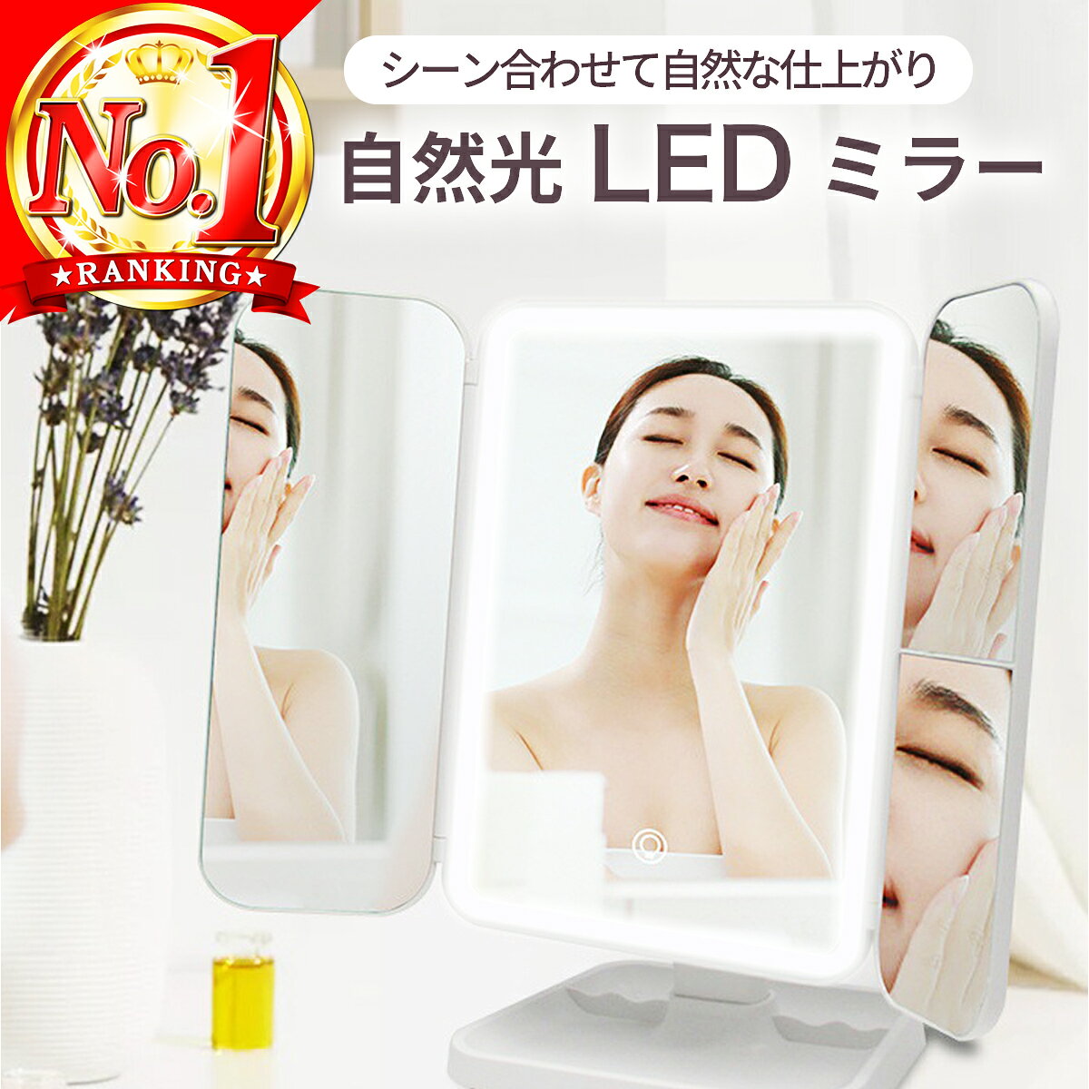 ＼楽天1位獲得／ ライト付きミラー 三面鏡 卓上 鏡 かがみ ライト led メイクミラー スタンドミラー 卓上ミラー ライト付き 照明付き ミラー 拡大 メイク鏡 女優鏡 化粧 メイク 拡大鏡 おしゃれ かわいい 3色 明るさ調整 光る 折りたたみ 大きい 軽量 持ち運び 充電式