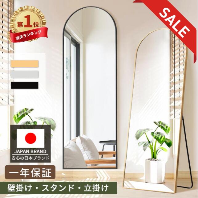 【先着順★50%OFF！SALE最終日】【楽天1位☆一年保証】全身鏡 鏡 姿見 アーチミラー 2WAY 壁掛け スタンドミラー 全身 姿見鏡 アーチ型 おしゃれ 大型 立てかけ かがみ 大きい リビング 賃貸 一人暮らし 新生活 飛散防止 ブラック シルバー ゴールド