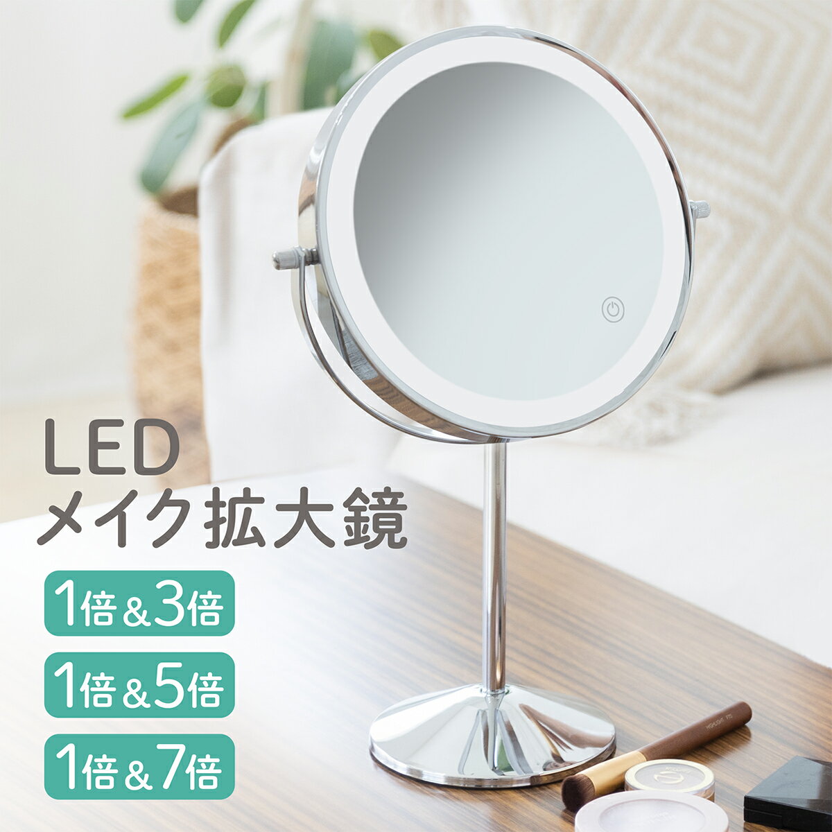 LED拡大鏡 LED化粧鏡 3色調光 浴室鏡 卓上鏡 女優ミラー 壁掛けメイクミラー 360度回転ミラー スタンドミラー 明るい鏡 お姫様ミラー LEDミラー 卓上ミラー 拡大鏡 LED 卓上 ライト付き メイク 丸型 3倍 5倍 7倍 拡大