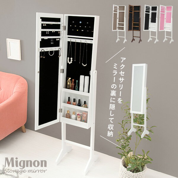 【50%OFFクーポンあり★10日20時〜先着2名】アクセサリー収納ミラー【Mignon】ミニョン( ミラー アクセサリー 収納 ジュエリー コスメ スタンドミラー 姿見 おしゃれ 可愛い 全身 鏡 アクセサリー収納 コスメ収納 ラック ホワイト ブラック ピンク　シンプル 姫系 一人暮らし