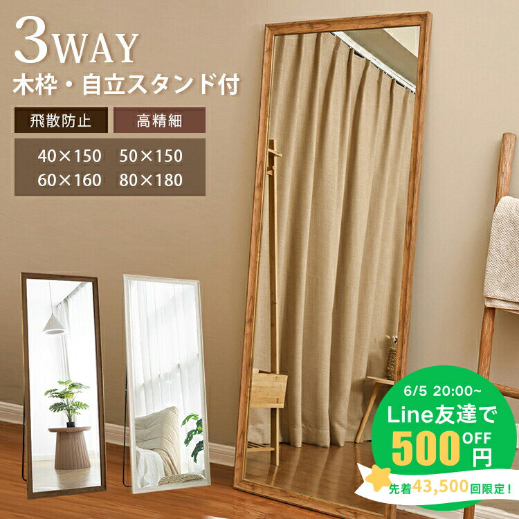 6/5 20時~line友達で500円off【3年保証】全身鏡 木製 スタンドミラー 高さ160cm 姿見 ミラー 高さ150cm かがみ 180 シンプル 木目 おしゃれ 40 60cm 80cm 長方形 北欧 角型 壁掛け 玄関 寝室 リビング ナチュラル 宿泊 美容室 サロン 理容室 店舗 SNS映え 賃貸 大型 MUTUKI