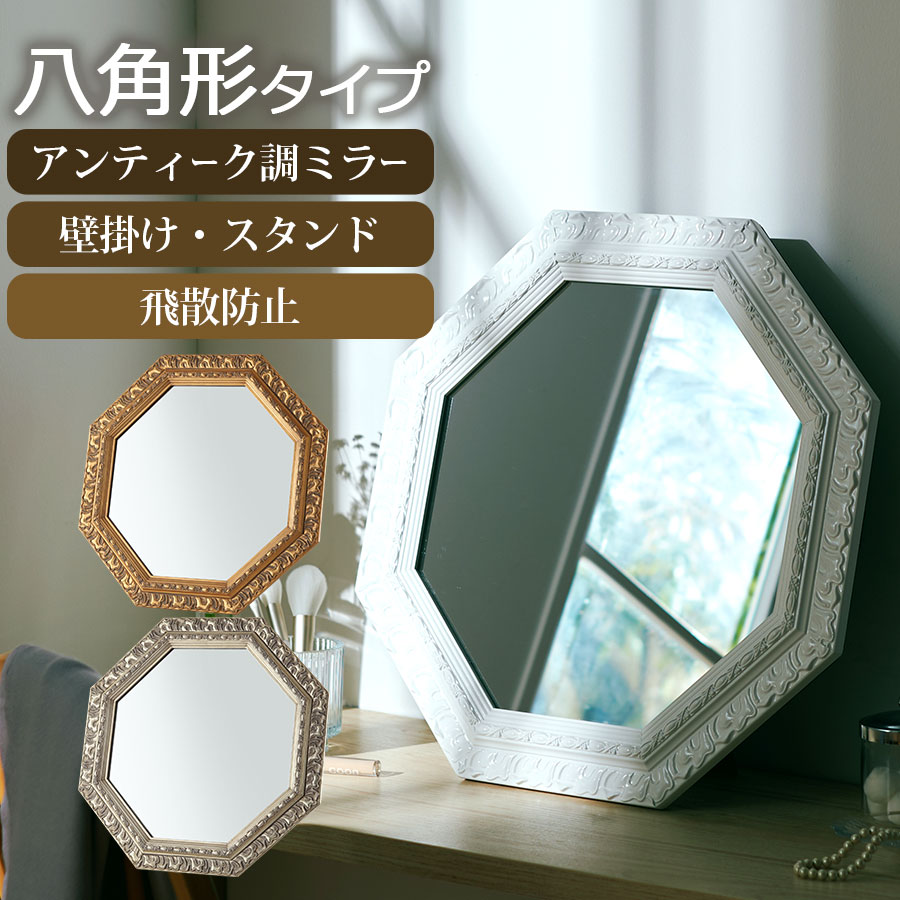 【楽天スーパーSALE! 6/11 1:59迄】 【手仕上げ】 壁掛け鏡 壁掛けミラー ロココ調 八角鏡 八角形 角型 化粧鏡 洗面 鏡 ウォールミラー アンティーク 姿見 風水 卓上 スタンドミラー プレゼント カガミ かがみ 玄関 姫系 ヨーロピアン ゴスロリ おしゃれ 八角