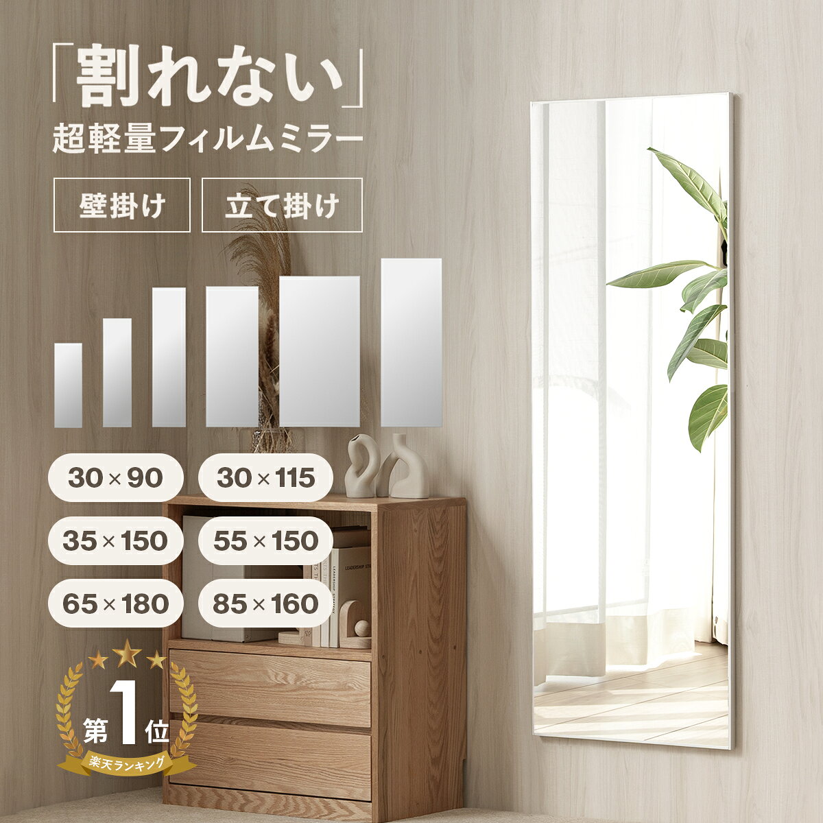 6/4(木)20:00〜限定クーポン配布中♪ 超軽量 割れない鏡 壁掛け 立てかけ 姿見鏡 全身鏡 全身ミラー 割れないミラー フィルムミラー 壁掛け鏡 壁掛けミラー 壁付け 立て掛け 軽い 大型 大きい ワイド スリム 省スペース おしゃれ 玄関 子供部屋