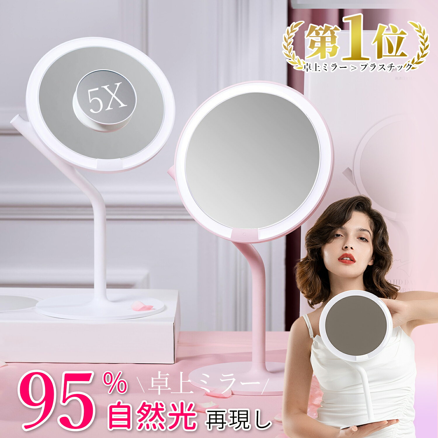 卓上ミラー 女優ミラー 卓上鏡 ミラー LEDライト付きミラー メイクミラー LEDミラー 日光女優ミラー 化粧鏡 化粧ミラー ライトミラー ライト付き鏡 ミラー ライト付き 5倍拡大鏡付き 180°角度調節 USB充電 安心の12ヶ月保証 送料無料
