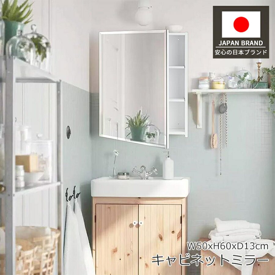 【20%OFF！0のつく日】ミラー キャビネット 洗面鏡 洗面台 鏡 収納 洗面化粧台 洗面収納棚 壁掛け ミラー 化粧ミラー 化粧品 歯ブラシ 収納 洗面所 収納 浴室ミラー 防水 姿見 棚付き 仕切り 小物 コンパクト 完成品 飛散防止 改良版 50x60x15cm