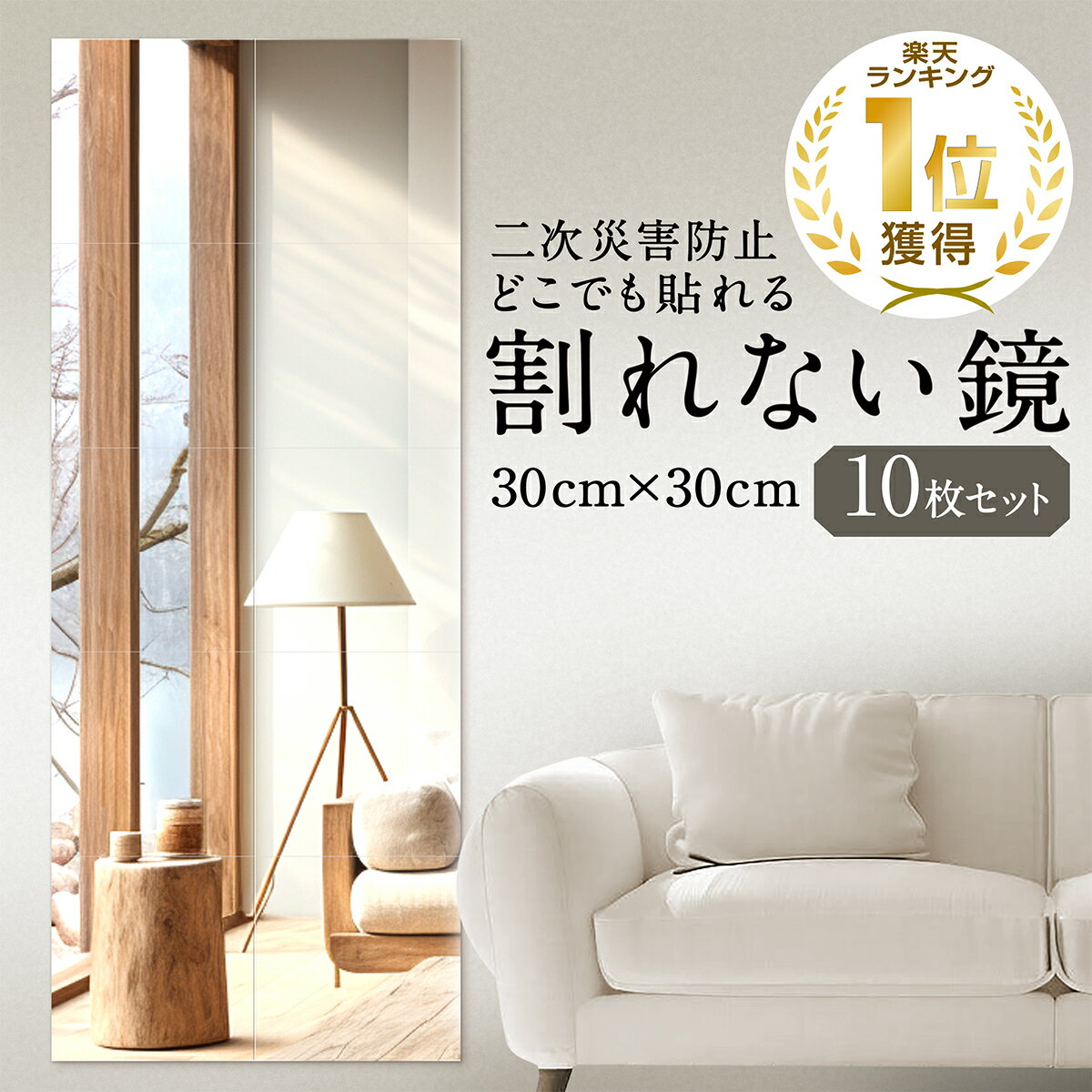 【楽天スーパーSALE＆最大2000円OFFクーポン】［楽天1冠獲得！] KYOSER 割れない鏡 全身鏡 貼る 10枚セット 30cm×30cm アクリル ミラー 飛散防止 二次災害防止 ケガ防止 穴あけ不要 賃貸OK 貼付け可能 両面シールつき 軽量